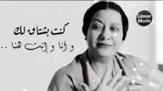 ام كلثوم أجمل ماغنت زمن الفن الجميل كنت بشتاق لك وانا وانت هنا