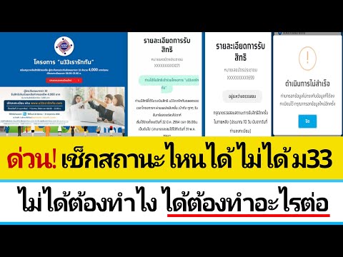 สด! เช็กสถานะใครได้บ้าง วิธีกดเช็คสิทธิ ม33 และ กดยืนยันตนรับ 4,000 ในแอปฯ เป๋าตัง 15 มีนา 64