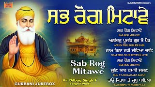 New Shabad Gurbani Kirtan 2026 Jukebox - Sab Rog Mitawe - Nonstop Shabad Kirtan - Nonstop Gurbani