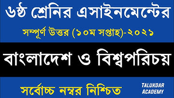 Class 6 BGS Assignment 10th week || bangladesh and global studies || ৬ষ্ঠ শ্রেণির বাওবি এসাইনমেন্ট
