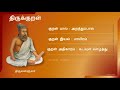 Thirukkural 110   1      athikaram 1  kadavul valthu