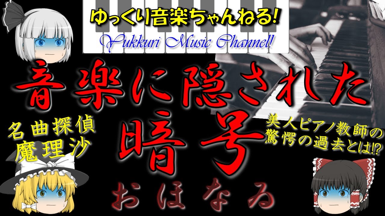音楽に隠された暗号 “おほなゐ” Secret code hidden in music