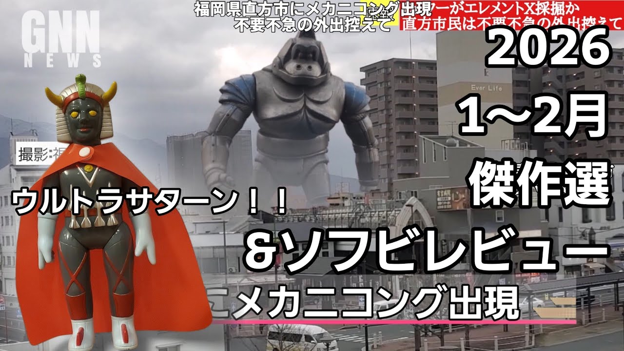 Get Ultra Saturn soft vinyl figures!] Fantasy Special Effects News