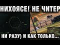 НИХОЯСЕ! НЕ ЧИТЕР НИ РАЗУ И КАК ТОЛЬКО ОН ДОДУМАЛСЯ ЗАЛИТЬ ТАКОЙ РЕПЛЕЙ