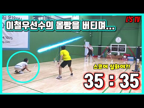 이철우선수의 몰빵을 버티는 여자D조가있다?!(Daily Badminton)(엘스TV)