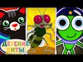 Мой котенок Макс + Муха-сладкоежка + Космо-лягушка | Лучшие Детские песни и Музыка для детей