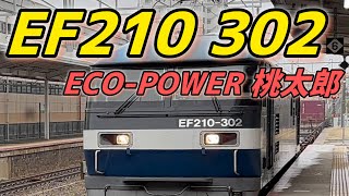 🟦EF210 302 号機の動画