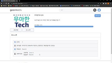 구름에듀 클론코딩 수강취소 및 정보 변경 테스트