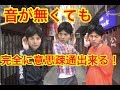 音が聞こえなくても心が通じる!?