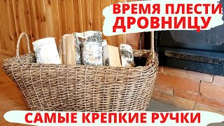 Дровница | Осьминожкой | Как Сплести Кашпо Из Ротанга | Учимся Вместе