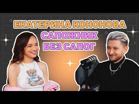 Как построить личный бренд в 2024 году | Стратегия продвижения через субличности |Екатерина Кононова