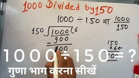 1000 divided by 150 | divide kaise karte hain | bhag karna sikhe (in Hindi) | Surendra Khilery