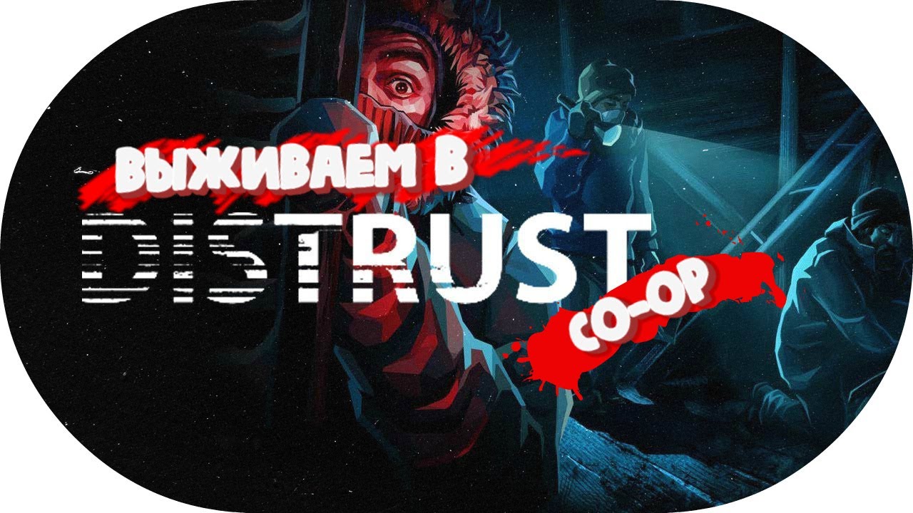 Я слышу их, не спи! -  Distrust: Polar Survival