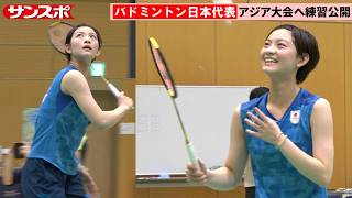 【バドミントン】20歳の宮崎友花が山口茜、奥原希望らと調整　愛知・名古屋アジア大会日本代表が練習公開