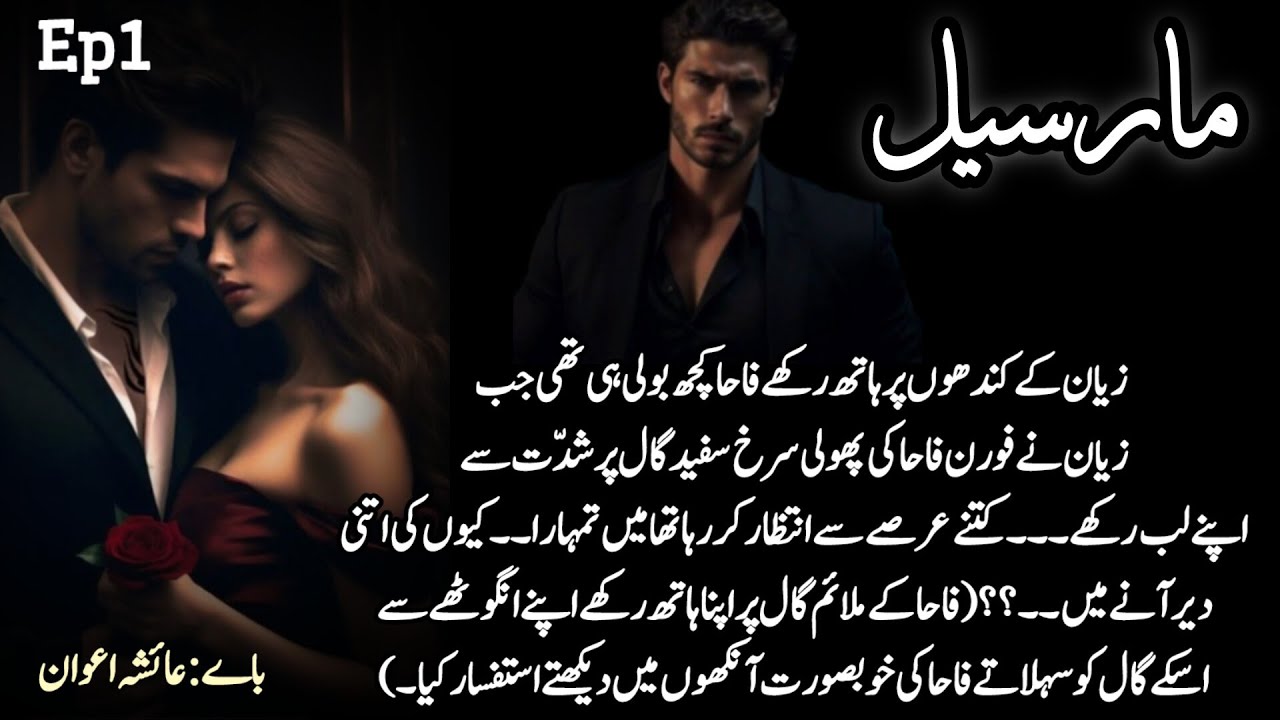 Hannah & Faaha Interaction🫂🔥|Zayan Yearning for Faaha🔐😩|Episode 1|Marseille By Aisha Awan