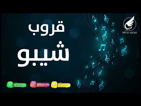 ريا ام مبارك الحب كايد 2022 قروب شيبو