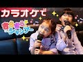 ついに『きらきら☆シャンプー』がカラオケに登場！！家族で熱唱して来たよ♡himawari-CH