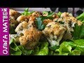 Цветная Капуста в Нежном Кляре,  Внутри Сочная, а Снаружи Нежная | Cauliflower Recipe