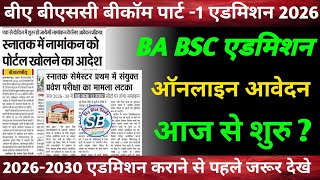 Bihar Graduation Admission 2026: Online Form Kab Se? | BA, BSc, BCom Session 2026-30 Process