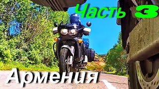 Moto trip to the Caucasus part 3 Armenia