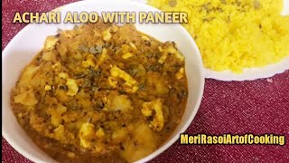 Achari aloo recipe|achari aloo banane ka asan tarika|merirasoiartofcooking