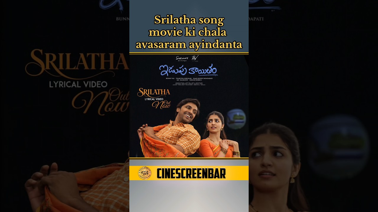 Srilatha song movie ki  plus avtundani ankoledanta #srilathasong #idupukayitham #priyadarshi #nani