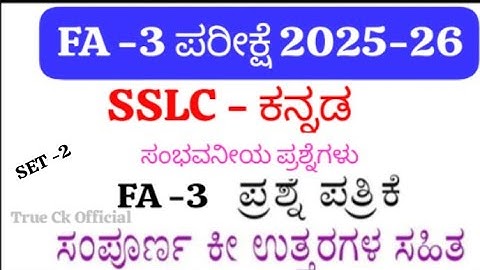 👉 SSLC Kannada FA-3 Question Paper With Answers 2025 | LBA Based Kannada FA-3 Exam Karnataka 