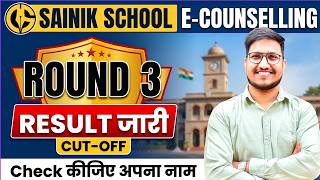 RESULT🔥Sainik School E-Counselling Round-3. कितने Marks पर मिला Sainik School. Round-3 Cut-Off✅