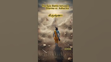 Mahabharat | The Epic Battle #krishna #janmashtami #trending #shorts #reels #edit #radha #viral #ai