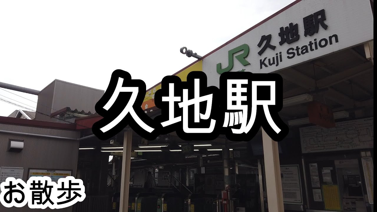 【お散歩】久地駅（神奈川）/Kuji station Walk