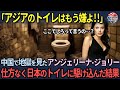 【海外の反応】「ここでするの？」中国で地獄を見たアンジェリーナ・ジョリーが仕方なく日本のトイレに駆け込んだ結果…