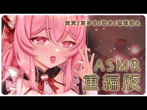 【ASMR 哄睡】直播再編版❤史萊姆❤輕語❤囁き❤梵天❤耳かき❤Talking❤Water sounds