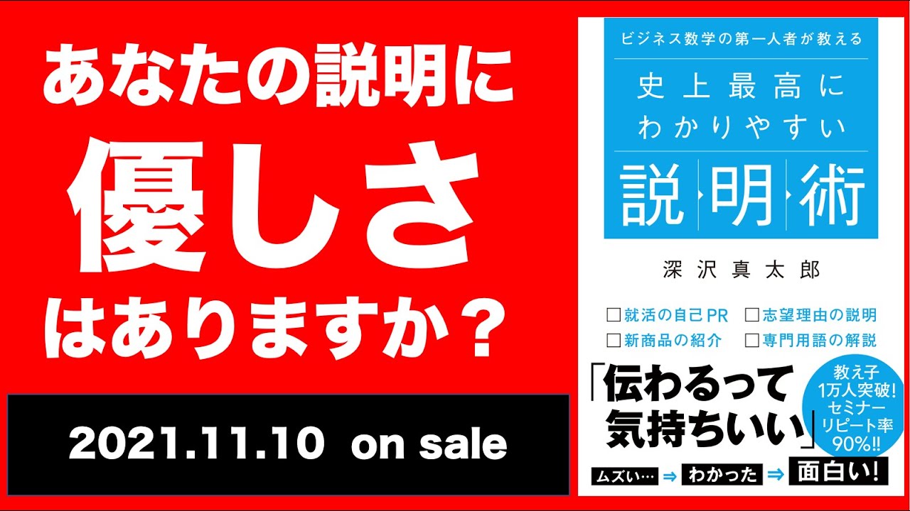 説明が上手い人と下手な人の決定的な違い 史上最高にわかりやすい説明術 Vol 5 Youtube