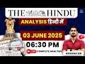 03 June 2025 Current Affairs | The Hindu | Upsc Prelims | Krishna Sir #upsc #currentaffairs #ias