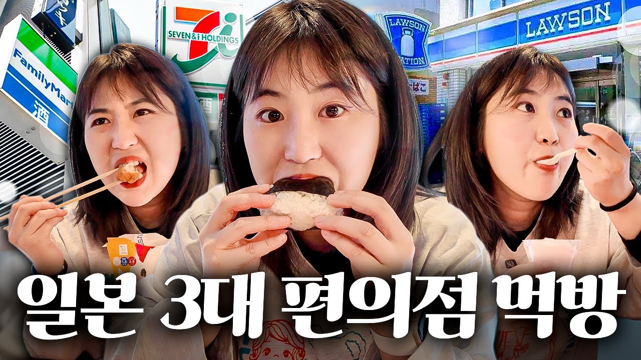 일본 3대 편의점 추천템 잔뜩 먹방🏪 디저트부터 튀김·스무디·라면까지!