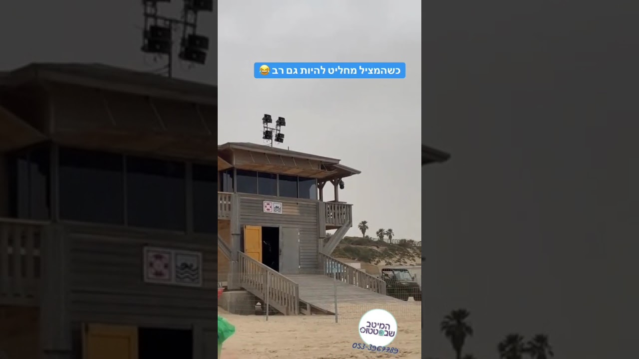 המציל שמחזיר תשובה בים. ישתבח שמו של ה' בכל העולמות