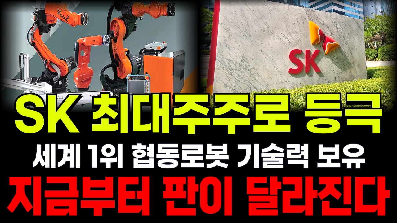[긴급속보] 삼성·LG·SK 로봇 인수전 시작? 현실적인 M&A 후보 4곳 총정리