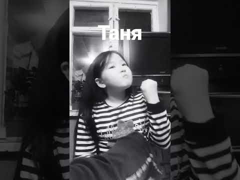 Таня Таня - YouTube