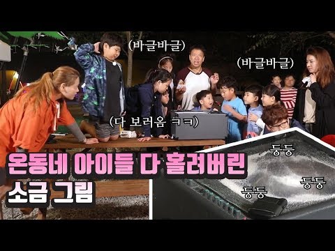 <strong>온동네</strong> 아이들 다 집합시킨 &amp;#39;소금 그림&amp;#39;의 정체 [과학만사성 클립] / YTN사이언스
