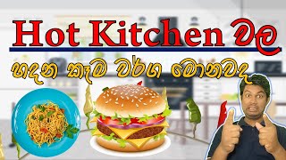 Hot Kitchen Food Category - Free Hotel School