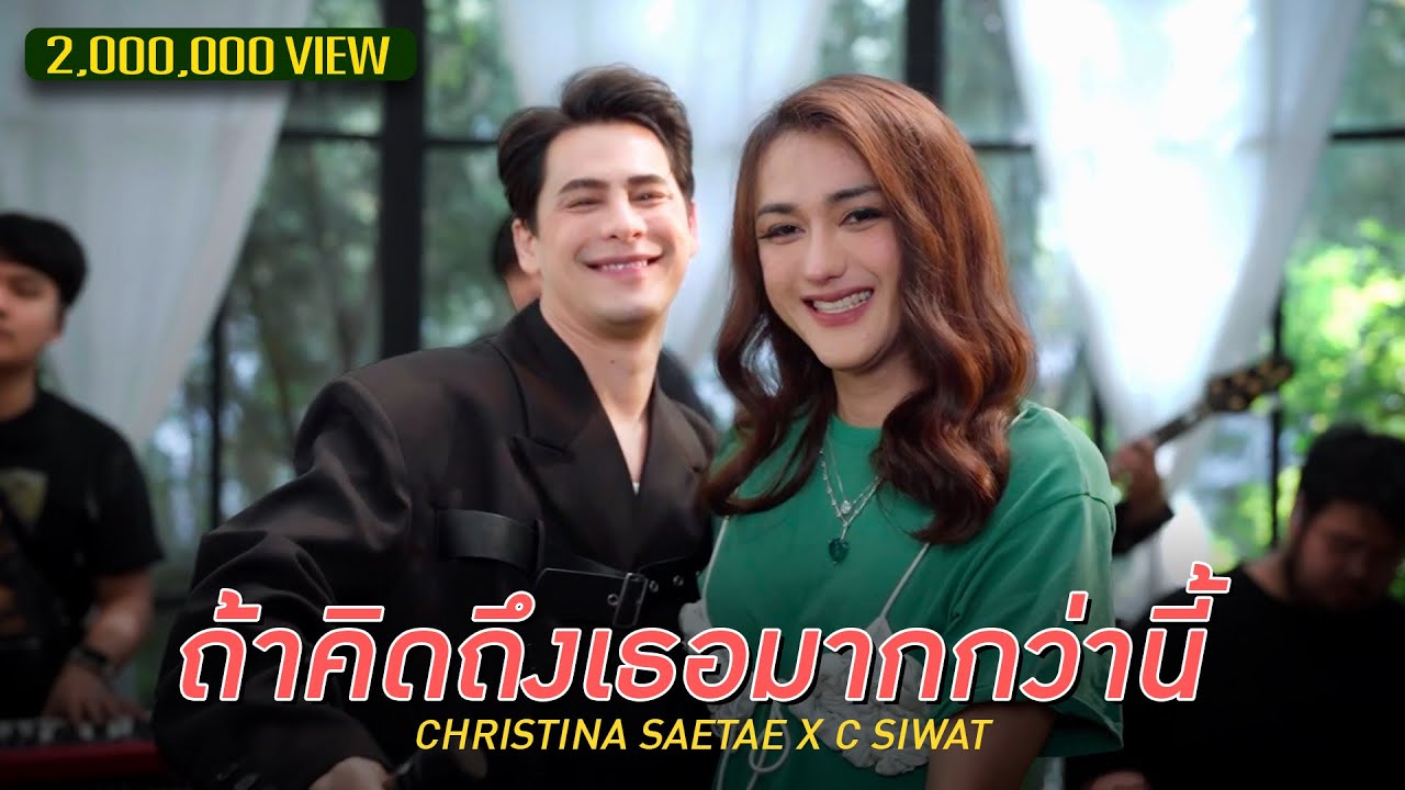 SING WITH ME ร้อง​กับซี - ถ้าคิดถึงเธอมากกว่านี้ | นินิว