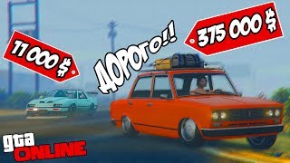 БОГАЧ ПРОТИВ БОМЖА! ЖИГУЛИ vs СПОРТКАР (GTA 5 ONLINE)