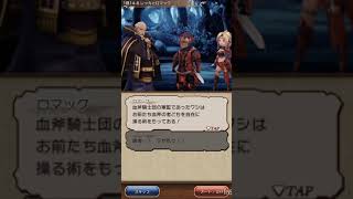 【BDFEストーリー】1部14章6　レッカとロマック