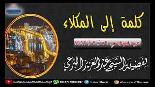 كلمة مهمة إلى إخواننا في مدينة المكلا 19-3-1442 لفضيلة الشيخ عبد العزيز البرعي وفقه الله تعالى