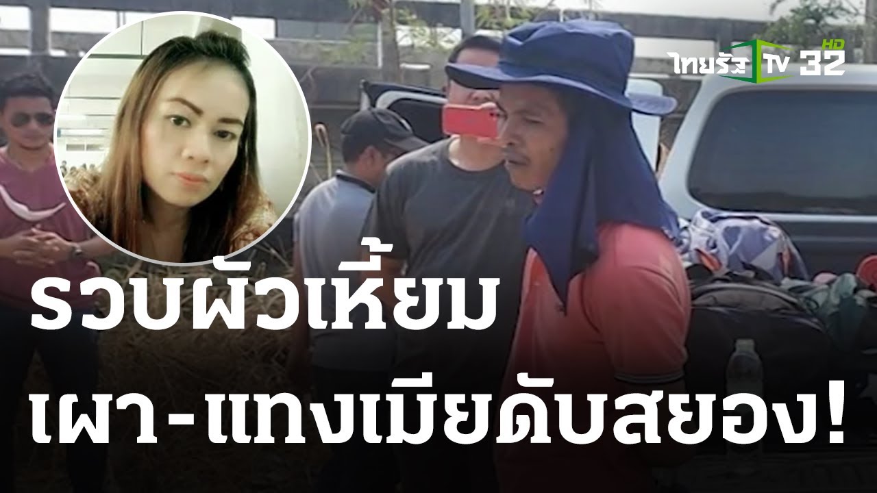 รวบแล้ว 