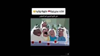 نكت مضحكة 💚💚💚 #الرياض #العراق #سوريا #دبي