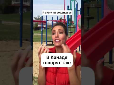 Как В Канаде Воспитывают Детей