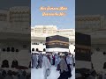 Ye Jo Kaba Hai Tum Na samjho ge | Dana dana Mere Hussain ka Hai #islamicshorts #love #naatsharif