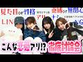 【大暴露】その恋アリ?ナシ?究極の2択でモデルたちが大激論♡【Popteen】