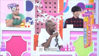 七夕情人節型男們都準備哪些禮物交換呢? 劉雨柔 小甜甜 20150817 part3/5 2分之一強